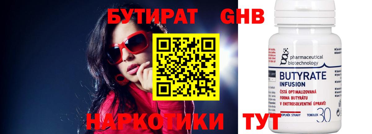 БУТИРАТ Butirat Борисоглебск