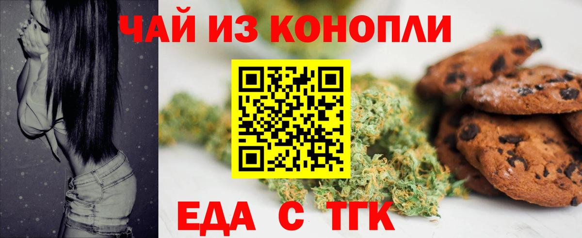 Борисоглебск  Печенье с ТГК конопля  Вход с VPN 