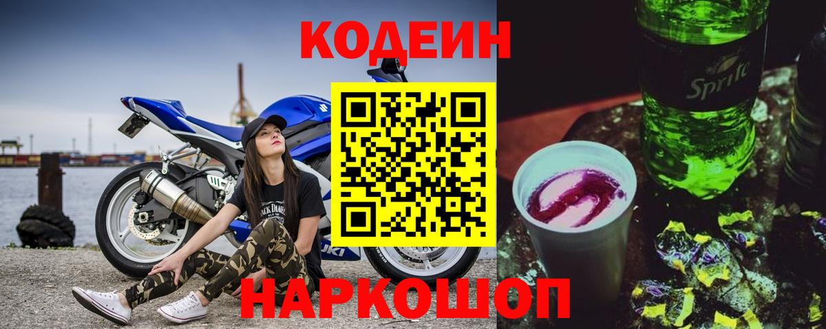 Борисоглебск  Кодеиновый сироп Lean Purple Drank  Вход с VPN 