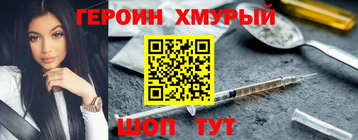 Героин хмурый Борисоглебск