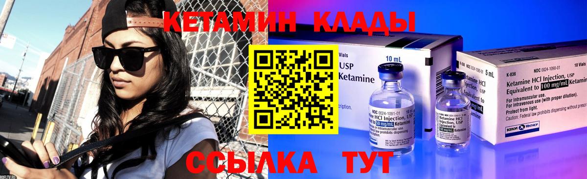 Кетамин ketamine  Вход с VPN  Борисоглебск 