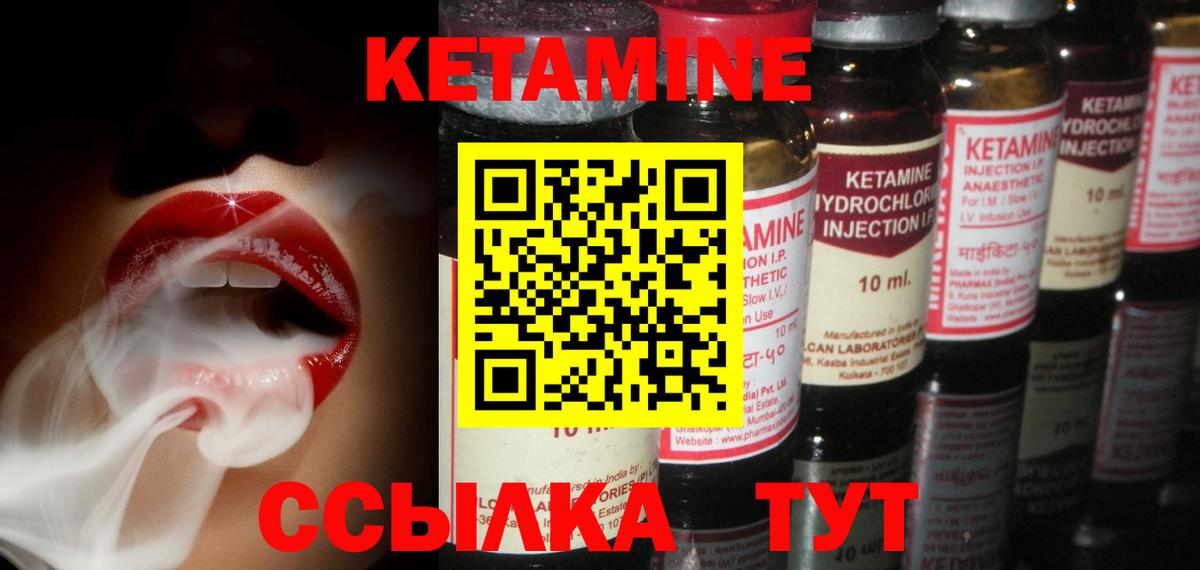 Кетамин VHQ Борисоглебск