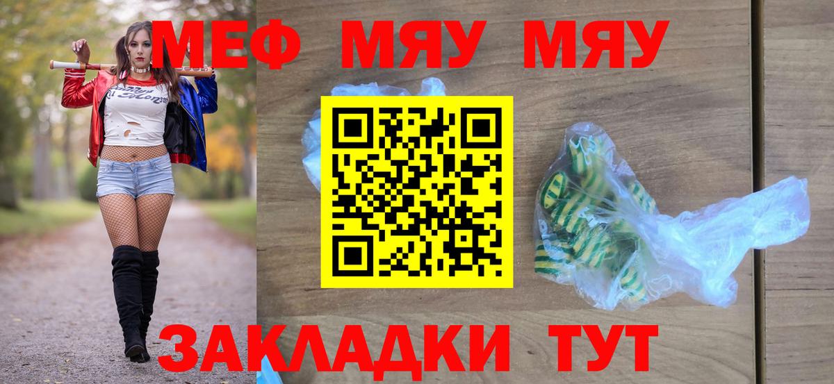 МЕФ кристаллы Борисоглебск