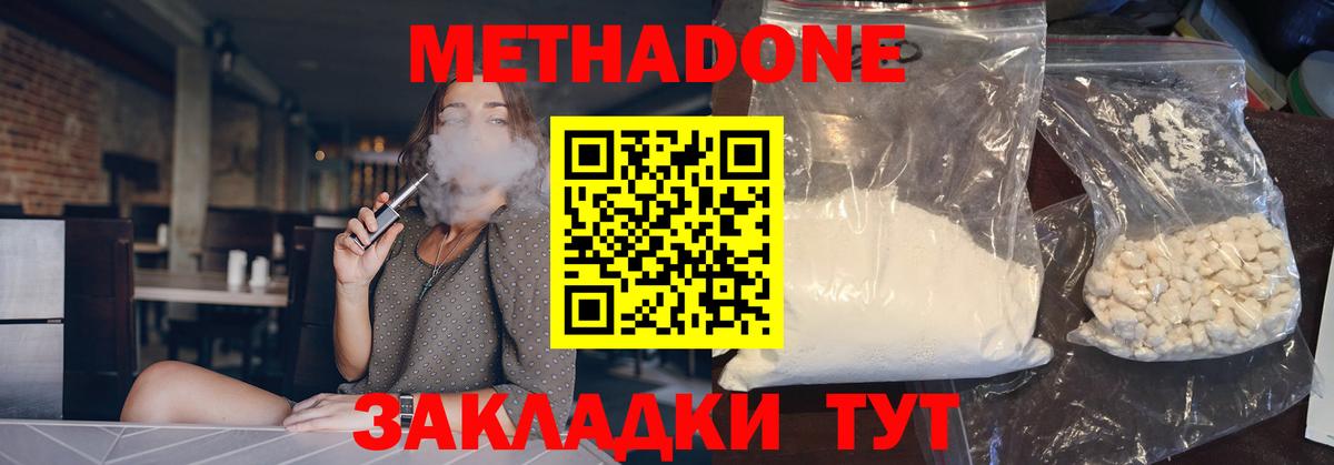 МЕТАДОН кристалл Борисоглебск