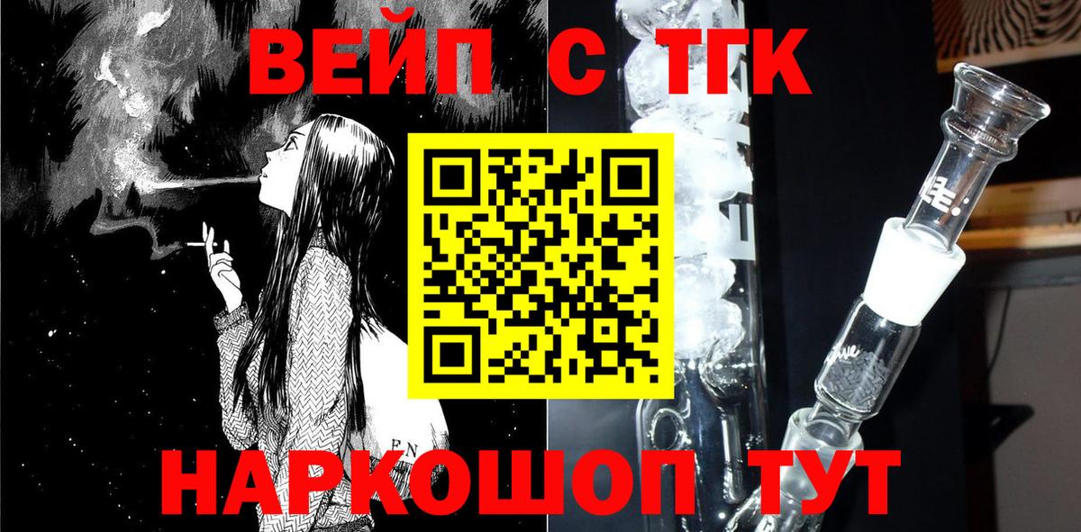 Дистиллят ТГК вейп Борисоглебск